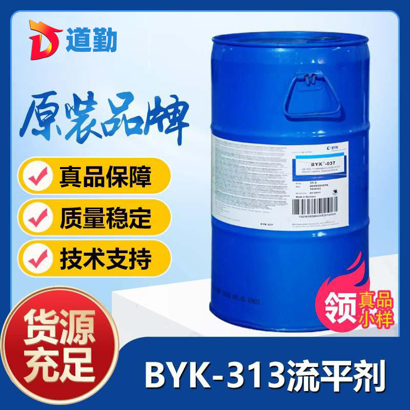 畢克byk313潤濕流平劑－高熱穩(wěn)定性，不含芳烴